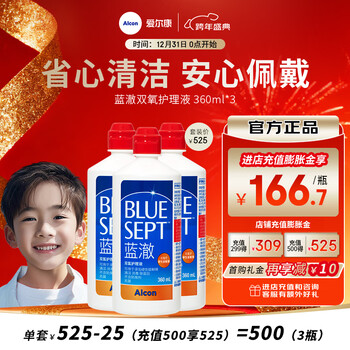 Alcon blue clear hydrogen peroxide hard contact lens care solution 360ml blue clear care solution 360ml*3