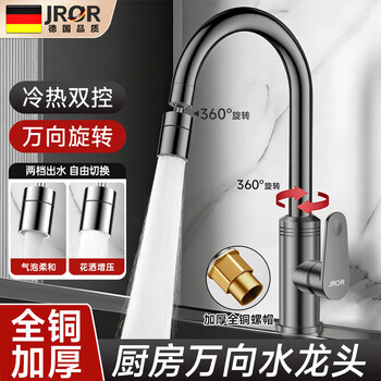 Jror germany kitchen faucet all-copper sink sink hot and cold water two-in-one universal rotating faucet universal rotating fine copper thickening hot and cold faucet丨gun gray hot and cold dual control丨two levels of anti-splash