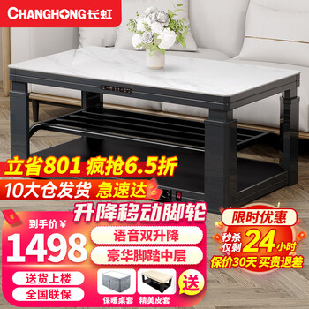 Changhong (changhong) movable fire table lifting fire coffee table electric heating table electric stove electric heating table rectangular stove table all-in-one household winter multi-function heater electric baking table 1.38 meters without stove light movement + voice double lift + up and down heating + foot pedal