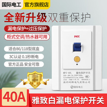 International electrician (fdd) air conditioner leakage protection switch 2p3 cabinet machine high power socket 40a electric water heater small kitchen treasure air switch white 40a