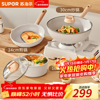 Supor pot set star stone non-stick pan wok frying pan milk pot soup pot deeper pot type wear-resistant and durable non-stick set non-stick three-piece set frying pan + milk pot 3-piece set