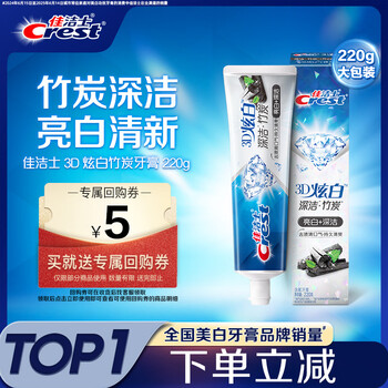 Crest 3d dazzling white bamboo charcoal toothpaste whitening, stain-removing, stain-resistant, fluoride-containing moth-proof 220g jingdong self-operated new and old packaging mixed hair