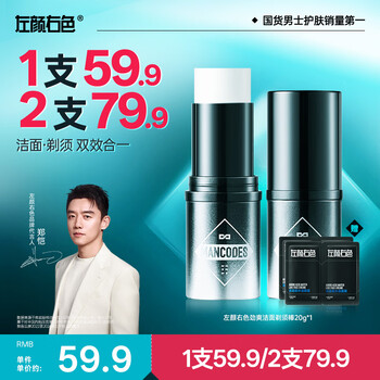 Left color and right color zheng kai endorses the cleansing shaving stick 20g manual shaving foam beard softening shaving new year gift