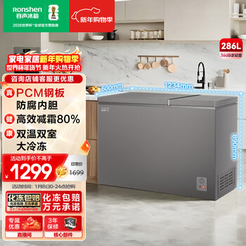 Ronshen 286l dual-temperature home-business dual-use freezer refrigerator pcm anti-corrosion liner efficient frost reduction 80% large freezer small refrigeration freezer self-operated bcd-286e10knlad