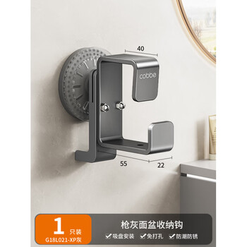 Cabei basin storage rack punched bathroom basin storage rack suction cup basin hook water basin hanger a1 gun gray basin hook-1 pack