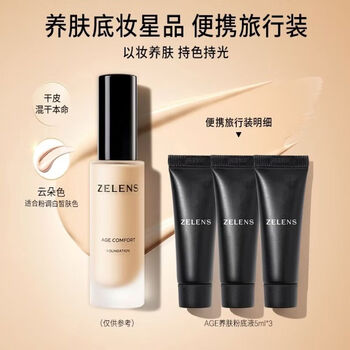 Zelensage glossy and soothing foundation 15ml cloud color dry skin long-lasting concealer nourishing creamy skin christmas gift