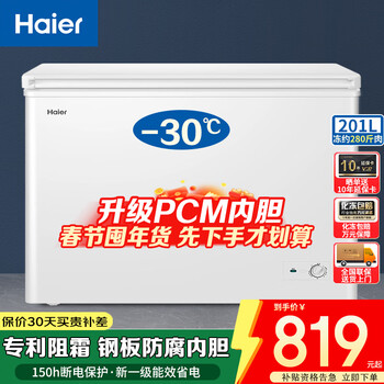 Haier's new products丨the best choice for stocking up during the spring festival haier's first-class energy efficiency household freezer energy-saving small freezer dual-purpose refrigeration and freezing commercial freezer non-frost-free energy-saving 200 liters pcm liner丨minus 30 new product 201 liters