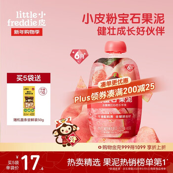 Little freddie pink gem fruit puree peach guava 6 month + baby vitamin c portable supplementary food 0 added snacks