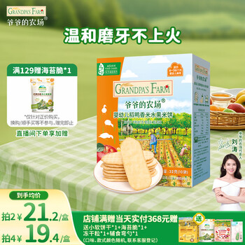 Grandpa's farm infant fruit rice cake children's baby snacks teething biscuits no additives 32g rice cake for infants 6 months and over