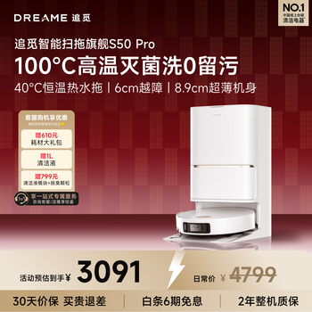 Zhuimi s50 pro sweeping robot, sweeping and mopping all-in-one automatic cleaning, fully automatic base station, self-cleaning sweeping and mopping robot water tank version