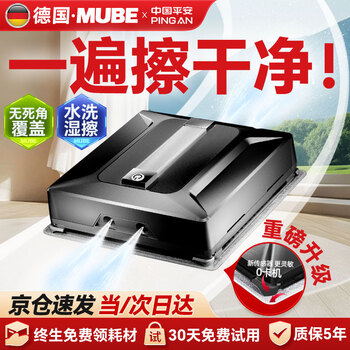 Mube germany window cleaning robot 2025 new professional high-rise fully automatic household window electric remote control atomized water spray wet scrubbing glass artifact robot with four corners full coverage bionic window cleaning + intelligent wet scrubbing