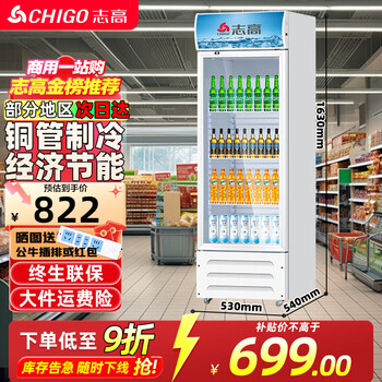 Chigo display cabinet refrigerated large capacity beverage cabinet freezer commercial fresh cabinet supermarket glass door refrigerator vertical beer cabinet single door dismount 218l direct cooling energy saving blue white level 1 energy saving 30%