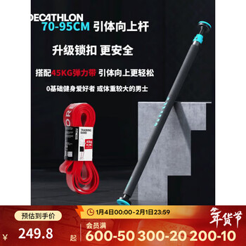 Decathlon horizontal bar pull-up indoor fitness equipment adult pull-up punch-free horizontal bar indoor home eyb2 70-95cm pull-up bar + 45kg elastic band (