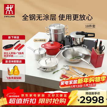 Zwilling pot set uncoated wok non-stick pan frying pan pressure cooker steamer soup pot milk pot gourmet 18-piece set (pressure cooker)