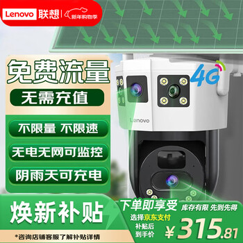 Lenovo 4g solar camera indoor outdoor life-long recharge-free traffic without plugging in network cables power-free ai monitor home 360-degree no blind spots with panoramic night vision