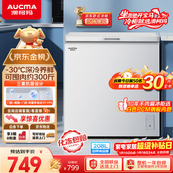 Aucma 208-liter single-temperature freezer household frost-reducing freezer refrigerator freezer small freezer horizontal top-door refrigerator first-class energy efficiency bc/bd-208hne trade-in