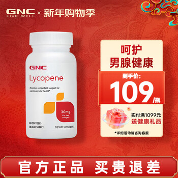 Gnc lycopene soft capsules 30mg (two capsules) american brand natural plant imported lycopene soft capsules 60 capsules/bottle