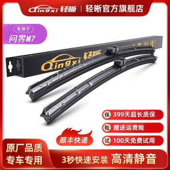 Light and clear, suitable for wenjie m7 wiper original model wenjie m7 wiper strip car boneless wiper blade wenjie m7 front wiper 2022-2024 model matching