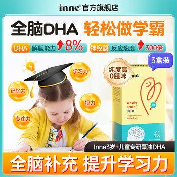 Inneinne dha children 3-12 years old dha infants 0-3 years old natural 0 added no fishy algae oil dha children buy 1 piece and get 6 pieces of calcium magnesium zinc details + join the group and get 10 40 capsules * 3 bottles