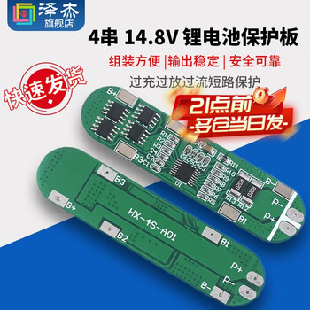 Zejie 4-string 14.8v lithium battery protection board 18650 lithium battery overcharge, over-discharge, over-current, short-circuit charging protection board module