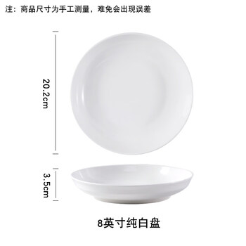Tuojin 10-pack ceramic plates, dish plates, household 2026 new rice plates, deep plate tableware, fruit plates, underglaze color, 4 8-inch pure white discs