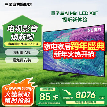 Samsung x8f tv quantum dot ai mini led art tv 2025 new product level 2 energy efficiency renewal subsidy 85 inches
