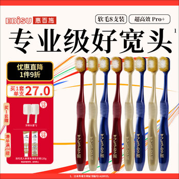 Ebisu 65-hole wide-head adult soft-bristled toothbrush with triple hair transplantation for cleaning and protecting gums imported 8-piece family pack in random colors