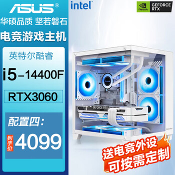 Asus core i5 14400f/13400f desktop computer host rtx5060/4060 game nine new assembly machine configuration four i5 14400f+rtx3060 e-sports live broadcast design