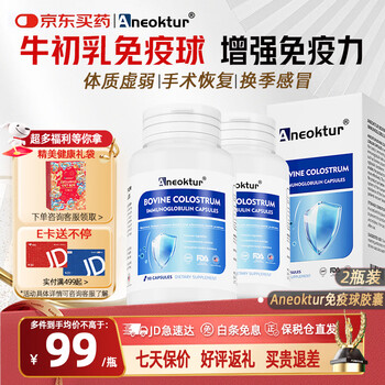 Aneoktur american gamma ball capsules bovine colostrum immunoglobulin enhances immunity for children and adults enhances resistance and cares for physical fitness 90 capsules * 2 bottles