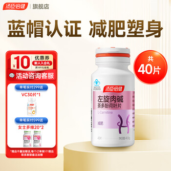 Tomson by-health l-carnitine weight loss slimming fat burning slim belly fat burning tea polyphenols men and women adults 40 tablets * 1 bottle recommended to buy 3 bottles more cost-effective