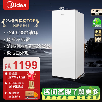 Midea air-cooled frost-free 136/176l vertical household freezer fully refrigerated freezer dual-purpose drawer-type freezer first-class energy efficiency energy-saving small refrigerator bd/bc-136wem 136l