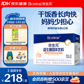 Biostime yeast zinc appetizer probiotics multiple flavors of the same style promoting growth meat supplement nutritional zinc 42 bags