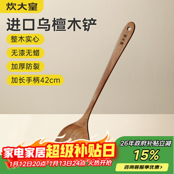 Cui dahuang ebony spatula, extended and anti-scalding, household cooking spatula, non-stick pot, special for high temperature resistance