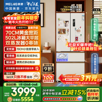 Meiling xiaoxing 502l french-style multi-door refrigerator large capacity dual system 70cm wide ice making ultra-thin zero embedded bottom heat dissipation white bcd-502wfpu9czx national subsidy