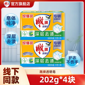 Diao brand soap transparent soap laundry soap large pack 202g lime fragrance laundry soap cleaning soap family pack affordable pack home pack 202g*4 blocks