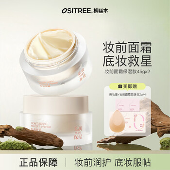 Ositree cream isolation primer concealer hide pores primer moisturizing oil control sticky powder savior microdermabrasion moisturizing style 45g 2