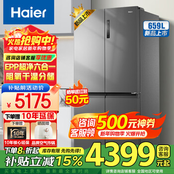 Haier refrigerator 659 liters four-door cross-fold double door 600 liters and above new level of energy efficiency energy-saving air-cooled frost-free household large-capacity ultra-thin smart refrigerator new 659 epp ultra-clean system丨three-speed temperature change丨oxygen-blocking dry and wet storage