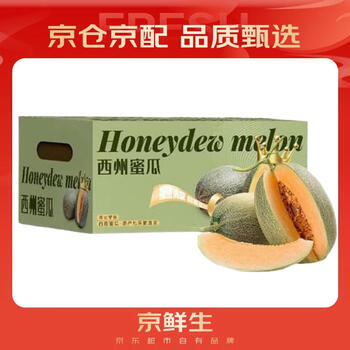 Jingxiansheng hainan hami melon xizhou honey/xizhou honey 2 pieces 5-7 jins single fruit 2.5 jins fresh fruit new year gift box