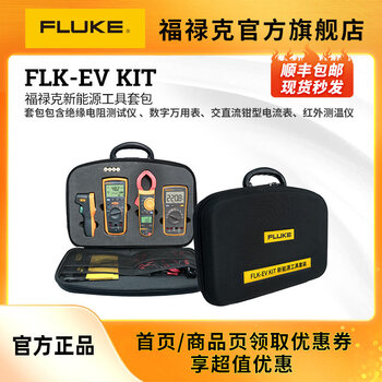 Fluke fluke ev kit new energy vehicle repair tool set of four battery repair flk-ev kit new energy tool set