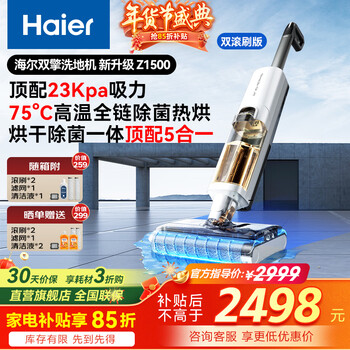 Haier floor washing machine, all-in-one washing and mopping machine, automatic cleaning, suction and mopping machine, washing machine, all-in-one washing and mopping machine, floor suction machine, vacuum handheld sweeper and mop, household electric mop z1500, top version z1500 75, hot drying | 23000pa suction power