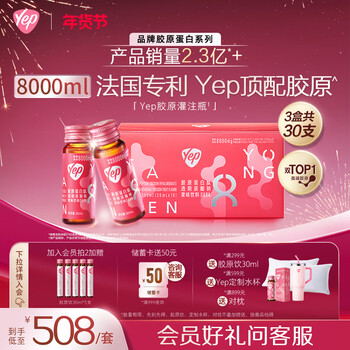 Tomson by-health yep alyssa chia's same style collagen peptide oral solution 8g 10 bottles * 3 boxes of small molecule peptide fish skin collagen