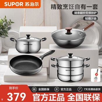 Supor pot set, refined iron uncoated set, wok, frying pan, soup pot, kitchen complete set of pot combination, gas only, three-piece set + steamer set, 4-piece set