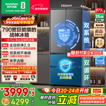 Rongsheng 526 upgraded model ares 573 liters large capacity dual-clean dual-system french multi-door refrigerator ultra-thin zero-embedded household first-class energy efficiency air-cooled state subsidy bcd-573n40fqlad