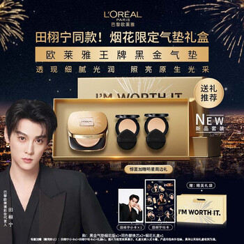 L'oreal tian xuning's same style fireworks limited gift box black gold air cushion w20+ replacement core moisturizing new year gift
