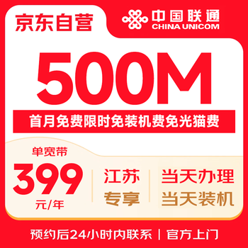 China unicom jiangsu province unicom broadband 399 yuan/year 500m broadband door-to-door installation
