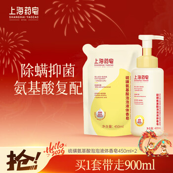 Shanghai medicated soap sulfur amino acid bubble liquid soap anti-mite and antibacterial hyaluronic acid (450ml+450ml)