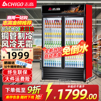Chigo display cabinet refrigerated large-capacity beverage cabinet freezer commercial fresh-keeping cabinet supermarket glass door refrigerator vertical beer cabinet double door dismount 588l air-cooled frost-free no need to pour water first-level energy saving 30%