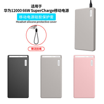 Lvzhuye is suitable for huawei 12000 66w supercharge mobile power supply protective case. new all-inclusive solid color ultra-thin liquid silicone anti-fall and shockproof storage protective case huawei 12000 66w supercharge (black protective case) huawei 12000