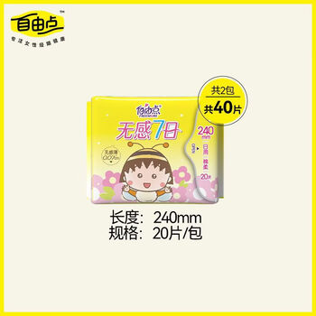 Free point back-to-school sanitary napkins, 7-day cotton, soft, breathable and instant absorbent sanitary napkins for day and night use, 40 pieces, pure daily use, 240mm, 2 packs