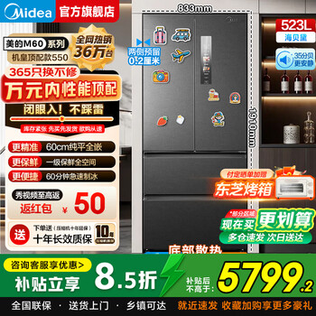 Midea 550 flagship refrigerator m60 king french multi-door four-door first-class ultra-thin flat-embedded sterilization large capacity household automatic ice making dual system dual cycle state subsidy 20% 550 king hibaida | independent dual system | automatic ice making